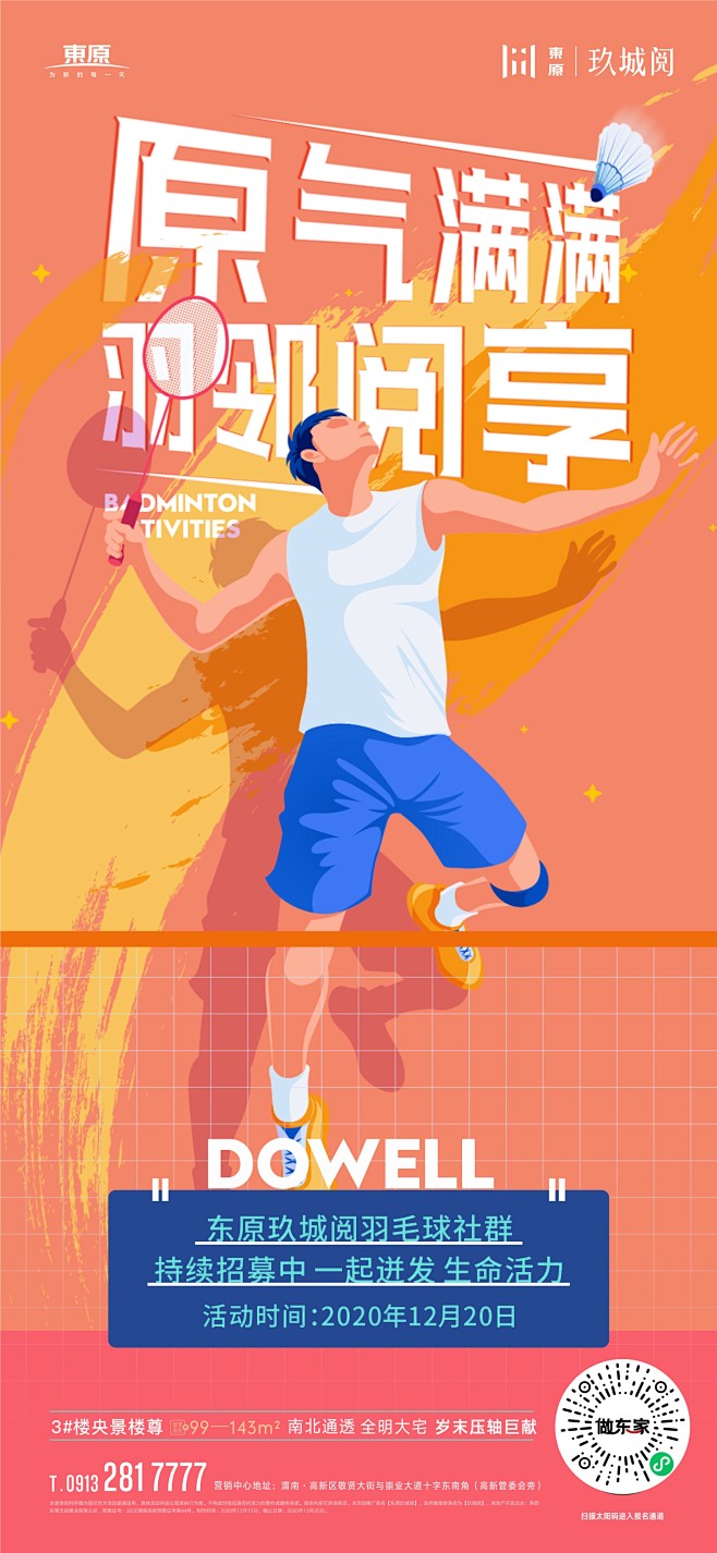 20201215羽毛球