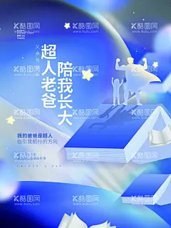 父亲节  - 源文件下载【酷图网】父亲节,父亲节海报,父亲节促销,父亲节活动,父亲节主题,父亲节素材,父亲节背景,父亲节图片,父亲节宣传,父亲节DM单,父亲节吊旗,父亲节广告,父亲节卡片,父亲节贺卡,父亲节设计,父亲节快乐,父亲节日,给爸爸的爱,父亲节献礼,感恩父亲节,爱在父亲节,2022父亲节,父亲节微信,微信海报,朋友圈海报
