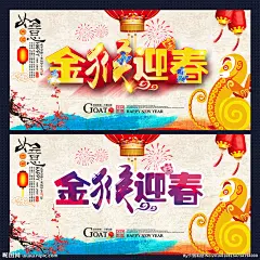 春节 春节创意 春节装扮 春节拱门 春节氛围 2015春节 春节布置 春节海报 春节新年 春节年会 春节吊旗 春节装饰 春节素材 春节对联 春节元素 春节贺卡 猴年春节 春节背景 2016年春节 春节造型 欢度春节 春节2016 春节门头 春节广告 春节促销 春节门楼 春节设计 2016 猴年 新年 春节 设计 广告设计 广告设计 300DPI PSD