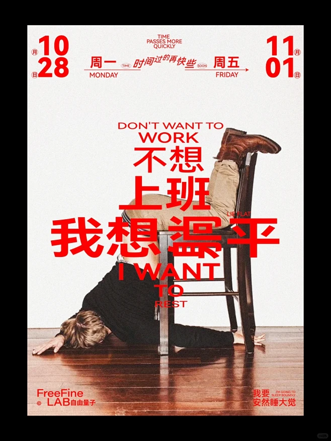我想躺平了 - 小红书