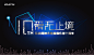 创意海报 banner