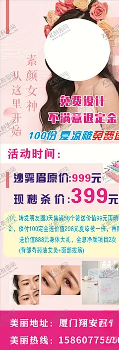 沙雾眉活动 【酷图网】沙雾眉,活动,半永久,眉毛,海报,好礼,美丽热线