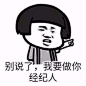 经纪人系列搞笑表情包 - 专题系列表情图片大全