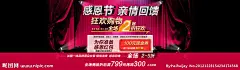 淘宝感恩节活动海报源文件__中文模版_网页模板_源文件库_昵图网nipic.com