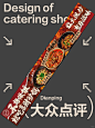 大众店铺装修砂锅餐饮海报设计分享 - 小红书