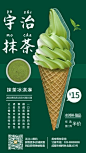 抹茶冰淇淋折扣