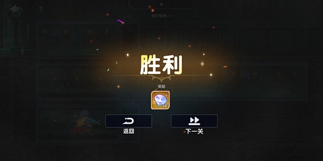 胜利界面【英雄与城堡】——更多截图，关注...