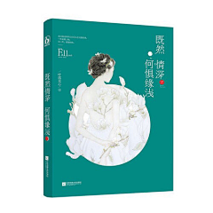 余亦飘零采集到素锦封面