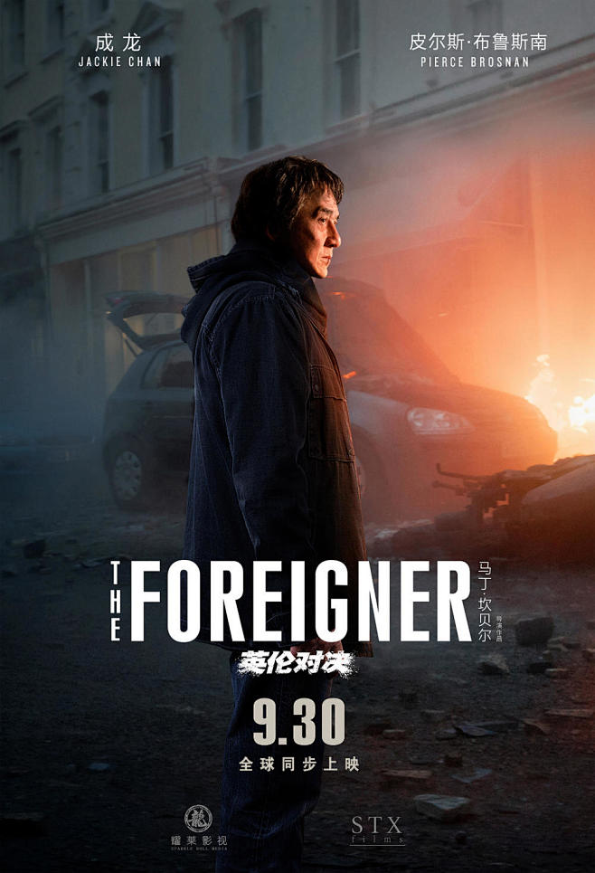 30《英伦对决 the foreigner》预告海报(国际版) #02〖电影海报〗6 1i