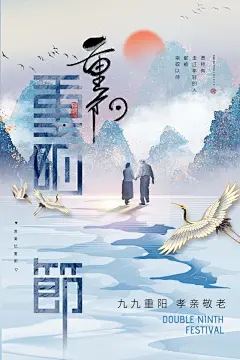 温暖守候情意长重阳节海报