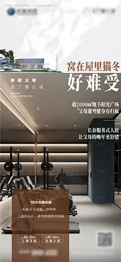 源文件下载【洋房调性配套海报】编号：67340022331571470