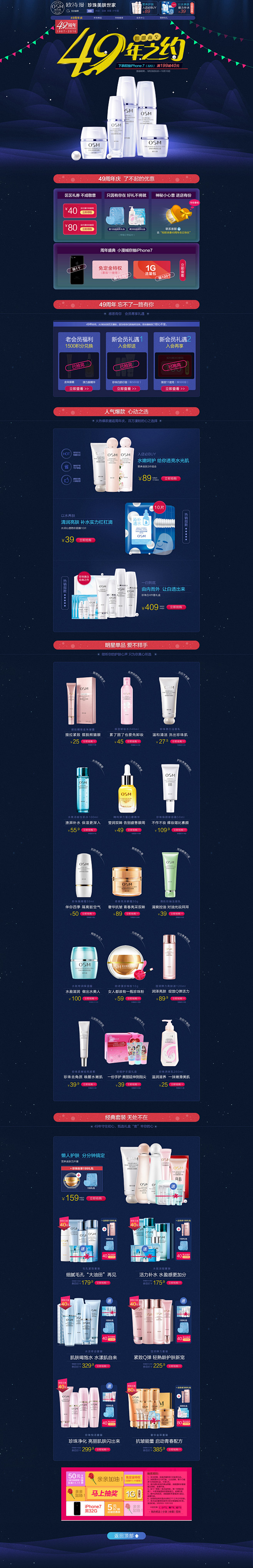 店庆-欧诗漫旗舰店-天猫Tmall