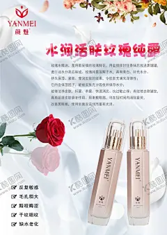玫瑰纯露海报 【酷图网】红玫瑰,纯露,水润,护肤品,海报,宣传,朋友圈,花边,背景,