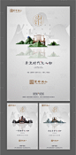 【源文件下载】 海报 房地产 价值点 中式 意境 山 椅子 系列