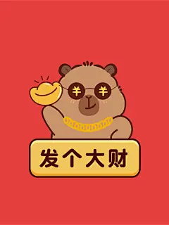 卡皮巴拉1 15红-01