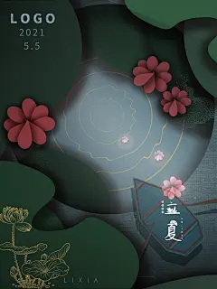创意大气立夏节气海报设计