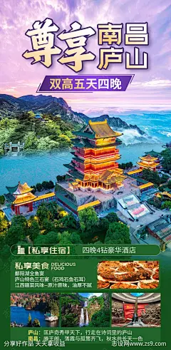 尊享南昌海报-源文件-志设网-zs9.com