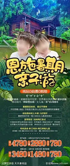 恩施旅游海报-源文件-志设网-zs9.com