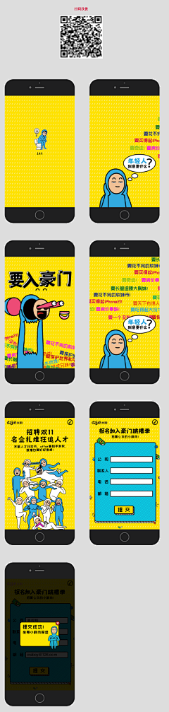 清风淡影zz采集到H5活动页面