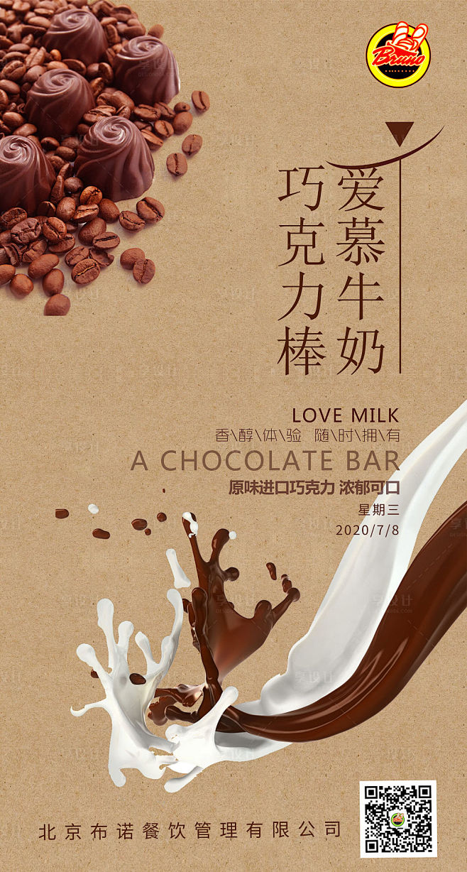 咖啡牛奶海报PSD广告设计素材海报模板免...