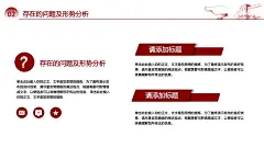 @PPT百科网 ⇦点击查看 工作总结PPT 商业计划书PPT 述职报告PPT 岗位竞聘PPT 公司介绍PPT 读书分享PPT 企业培训PPT 自我介绍PPT 产品介绍PPT 儿童故事绘本PPT 神话故事PPT 班主任培训PPT 师德师风PPT 安全教育PPT 主题班会PPT 文明礼仪PPT 家长会PPT 说课PPT