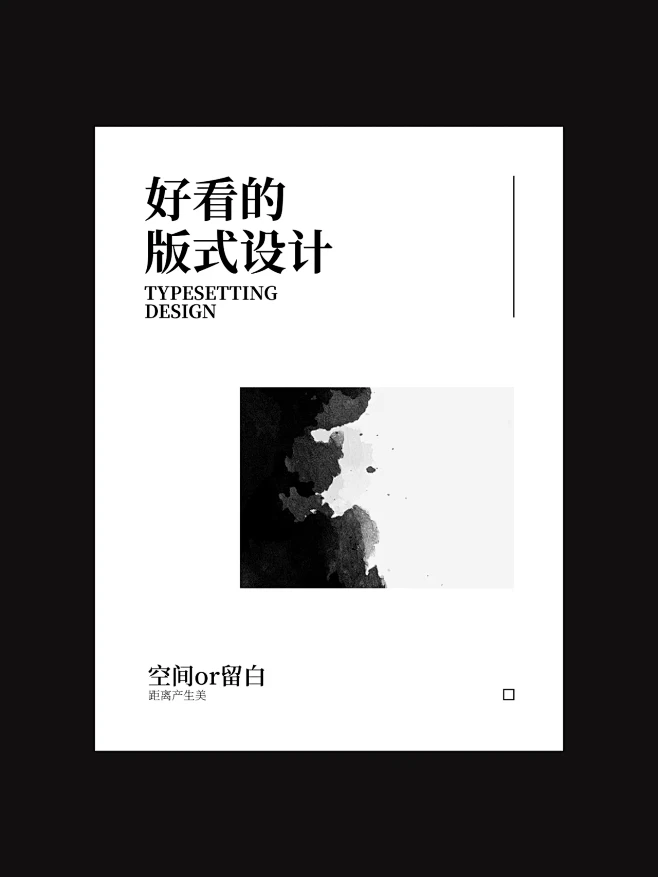 好看的版式设计 | 留白与极简主题海报设...