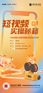 短视频直播活动海报-源文件
