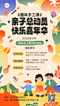 教育培训早幼教机构亲子活动宣传拙气感插画手机海报_设计页－稿定