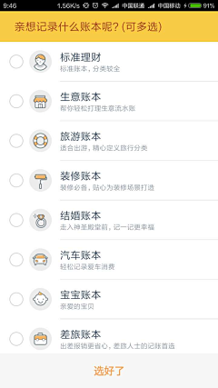 Geez采集到APP-二级页/列表页