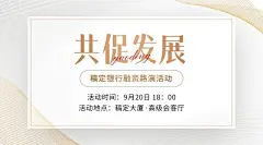 金融银行融资路演活动通知公告白金质感风广告banner套装