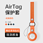 【新品首发】2021新款AirTag保护套苹果airtags真皮皮质壳防丢防摔可挂式防丢器挂钩环air追踪器iphone定位ip-tmall.com天猫