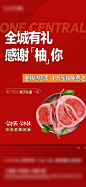地产送柚子活动单图-志设网-zs9.com