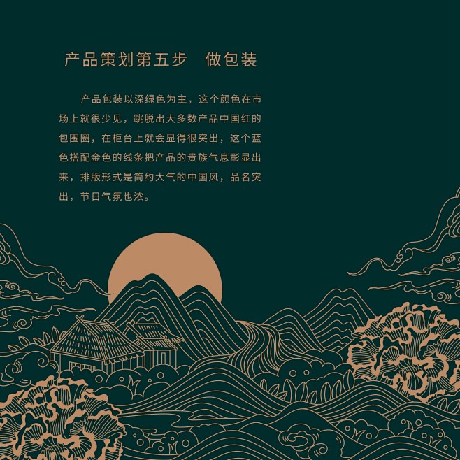 干巴菌月饼礼盒包装策划-古田路9号-品牌...