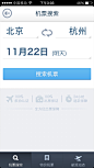 【机票搜索页】淘宝旅行V3.0华丽上线~！！！欢迎下载体验！！！http://trip.taobao.com/app