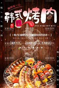 韩式烤肉  - 源文件下载【酷图网】韩国烤肉,韩国烤肉展板,烤肉海报,烧烤,韩式烤肉,烤肉宣传单,韩牛,韩式肥牛,肥牛烤肉,烧烤海报,舌尖中国,舌尖美味,韩式料理,韩式自助烤肉,日式烤肉,韩国烧烤,传统烤肉,烤肉美食,美味烤肉,自助烤肉,自助烧烤,韩国料理,烤肉宣传,烤肉广告,烤肉店展板,韩国烤肉美食,日韩料理,烤肉店背景墙,