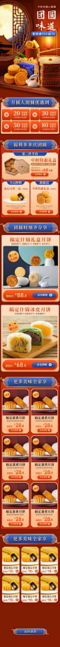 中国风中秋节食品月饼店铺首页