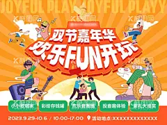 十一中秋双节活动画面  - 源文件下载【酷图网】背景板,活动展板,公历节日,国庆节,中秋节,中国传统节日,嘉年华,欢乐,暖场,玩耍,音乐节,插画,