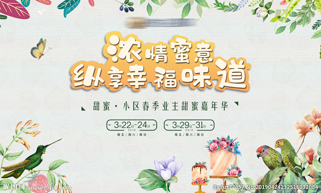 地产暖场活动