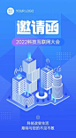 H5长页表单科技互联网大会会议邀请函