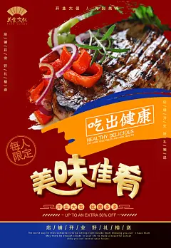 美味佳肴吃出健康美食海报