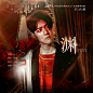 橙光游戏《听说是大佬的女儿》边伯贤角色曲-渊
BY*EleNa.郑杞［禁二改抄袭］