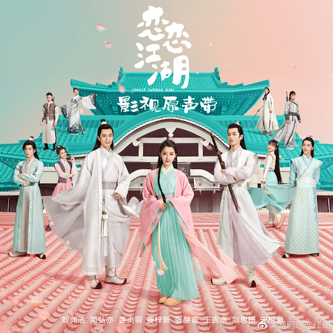 13:06:47网剧恋恋江湖的微博_微博海报-影视咸鱼不咸2号同采自weibo