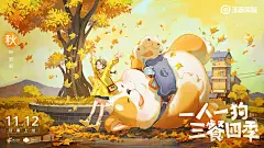 一人一狗三餐四季