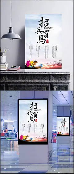 招兵买马招聘广告PSD图片|创意招聘广告,创意招聘,招聘海报,招聘启事,招聘海报模板,招聘模板,校园招,素材