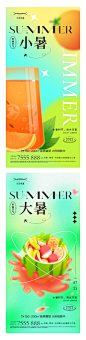 【免费素材下载】 海报 插画 地产 创意 系列 二十四节气 春分 谷雨 立夏 小满 芒种 夏至 小暑 大暑 处暑 夏天 西瓜 荷花 晴天 冲浪 简约 渐变 意境 卡通 夏日 荷叶 手绘 扇子