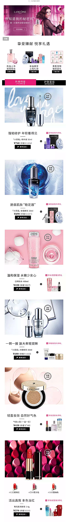 不抹口红的老阿姨采集到B-兰蔻