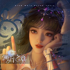 肆月april采集到插画  喜欢的