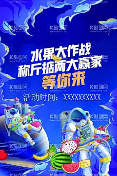  水果 大作战  - 源文件下载【酷图网】地产,水果,大作战,展板,水果海报,椰子,果篮,