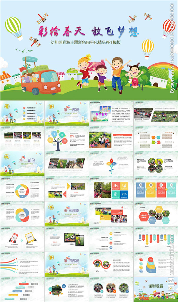 小学生幼儿园卡通踏青春游PPT