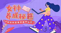 晴雪Crystal采集到教育banner